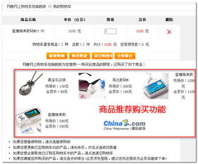 網趣購物系統旗艦版V2.0 購物車功能全面完善，打造無縫購物體驗